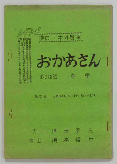 おかあさん