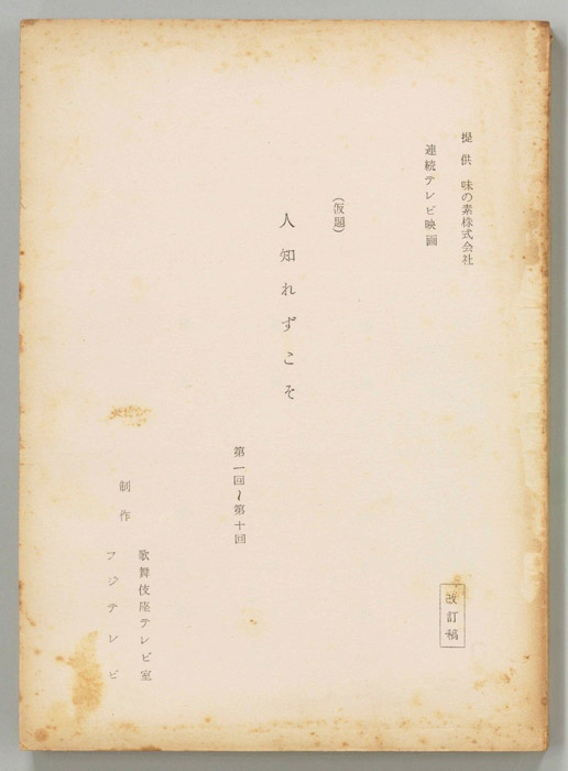 人知れずこそ(仮題)（改訂稿）