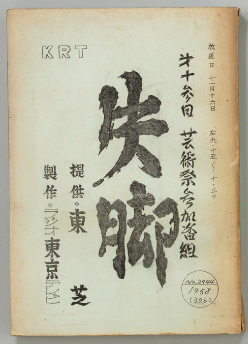 失脚