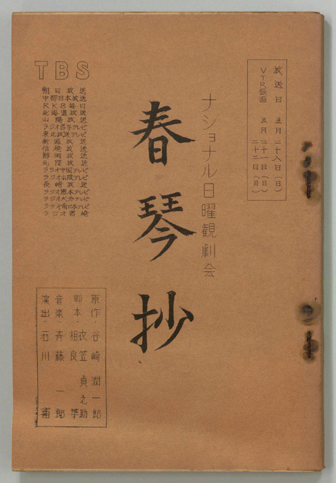 春琴抄