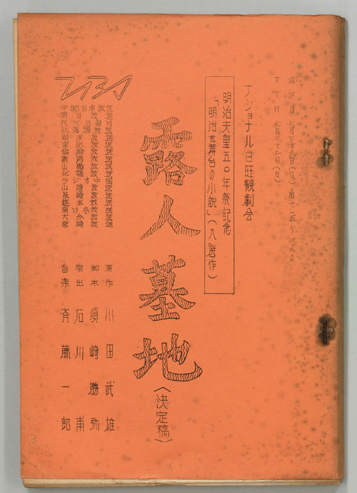 露人墓地（決定稿）