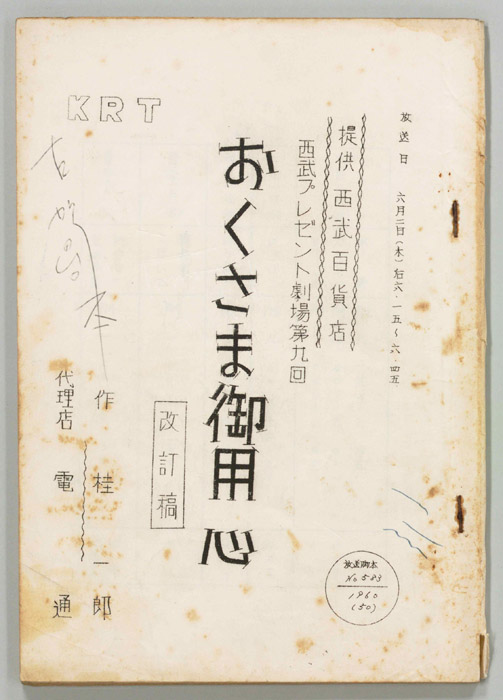 おくさま御用心（改訂稿）