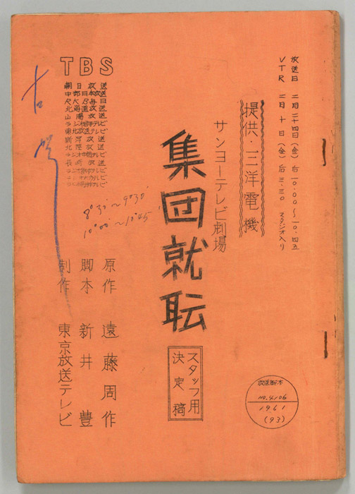 集団就職|JACC®サーチ Japan Content Catalog