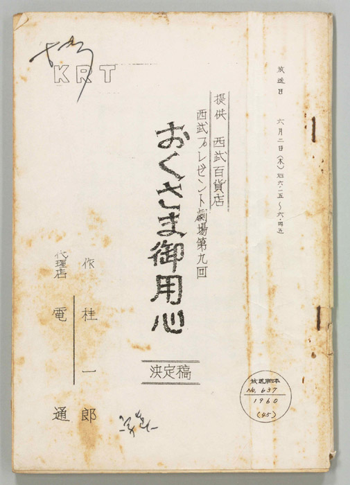 おくさま御用心（決定稿）