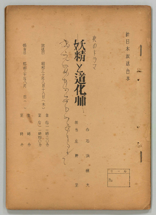 妖精と道化師