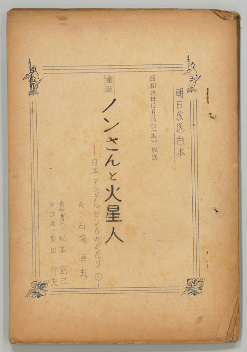 日本アンデルセン物語