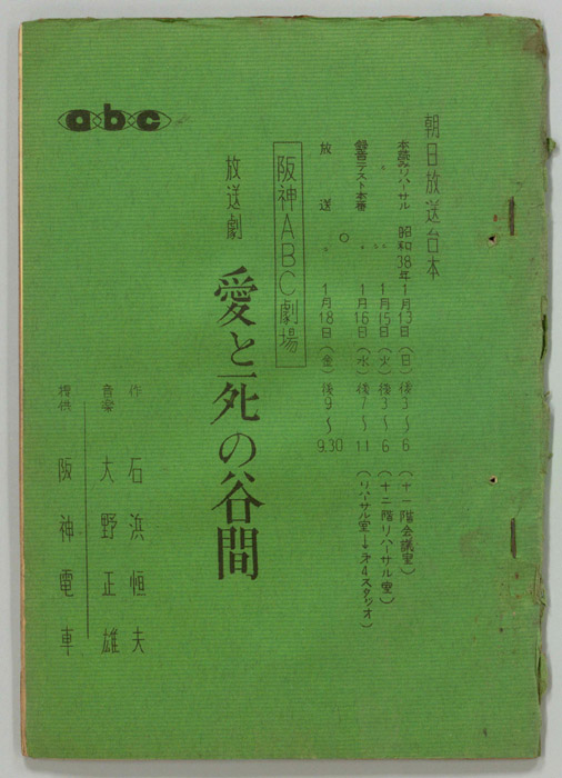 愛と死の谷間