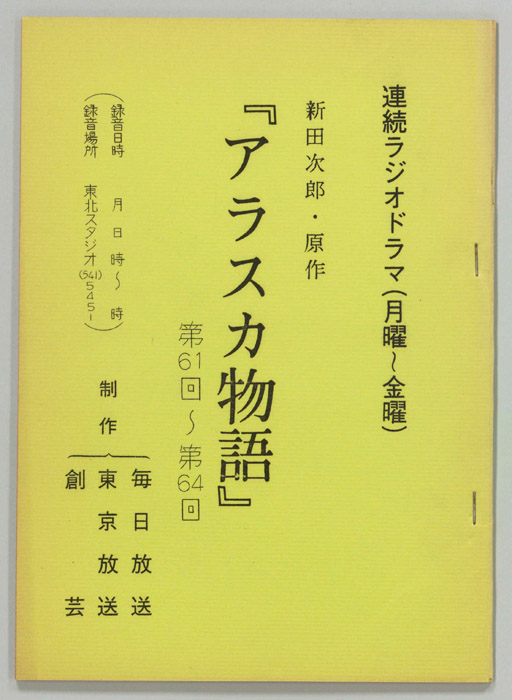 アラスカ物語