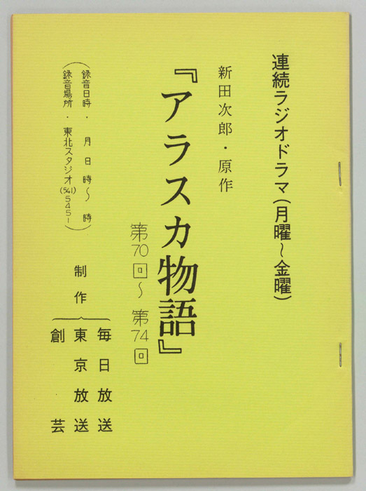 アラスカ物語
