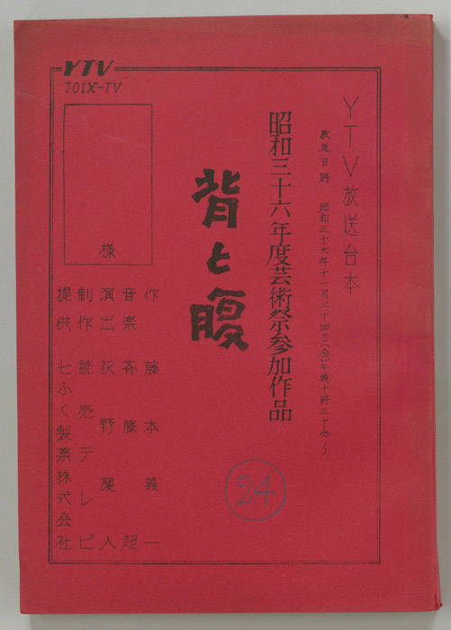 背と腹