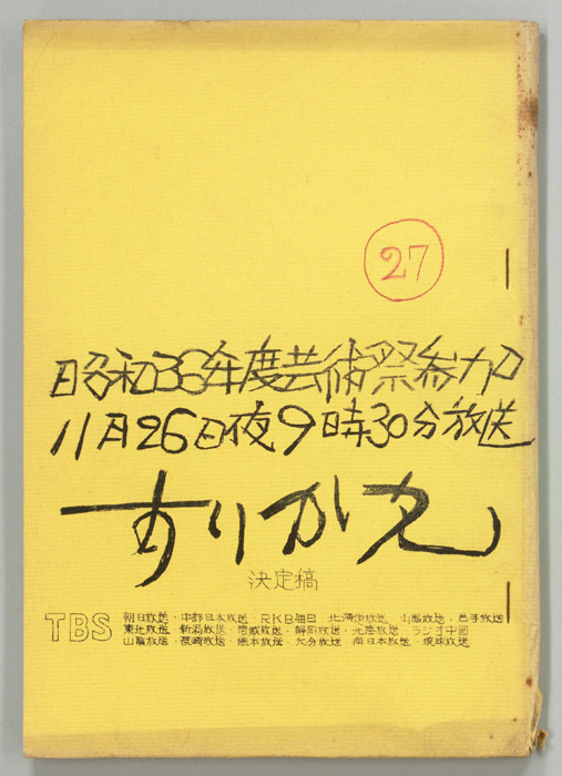 すりかえ（決定稿）