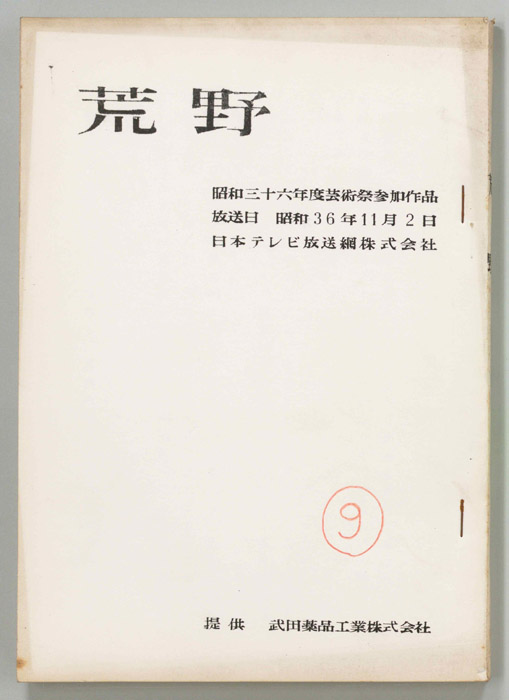 荒野