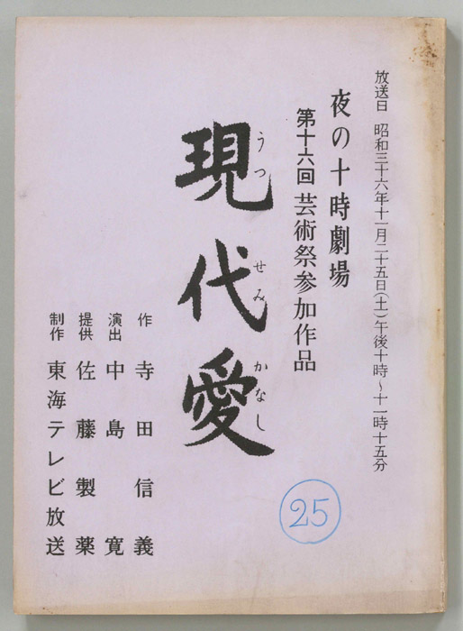 現代愛