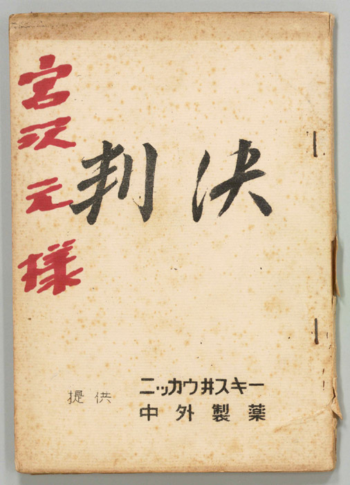 判決（決定稿）