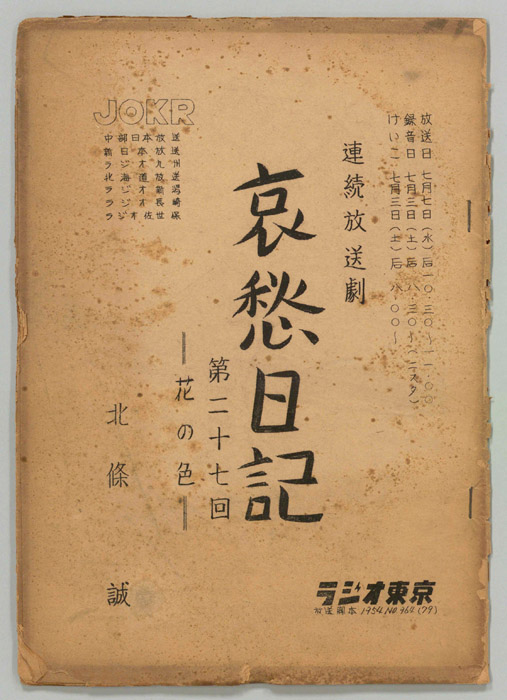 哀愁日記