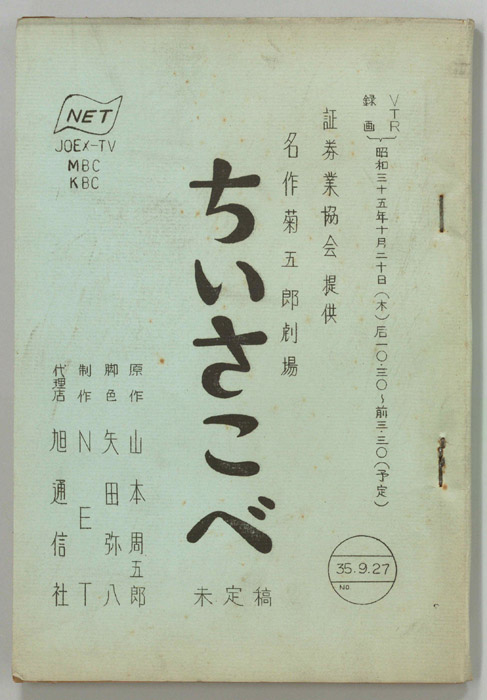 ちいさこべ（未定稿）