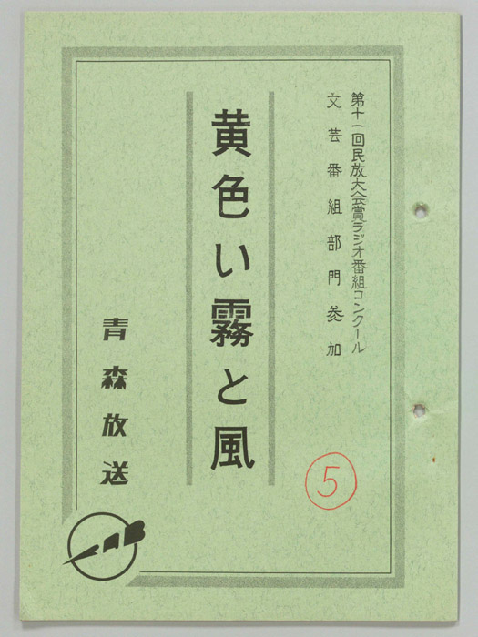 黄色い霧と風