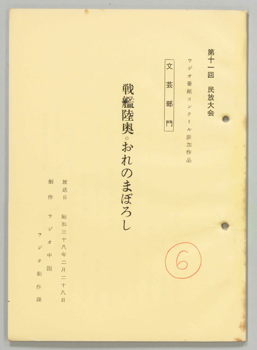 戦艦陸奥・おれのまぼろし
