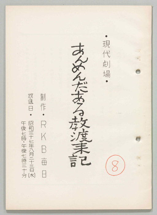 あんめんだある教渡来記