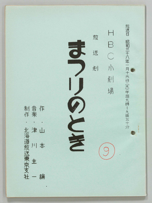 まつりのとき