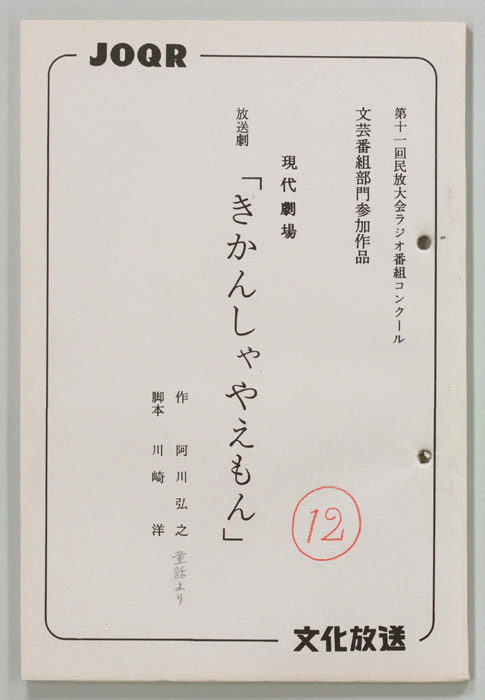 きかんしゃやえもん