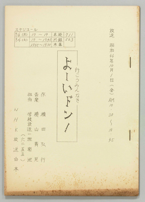 行こうみんなで