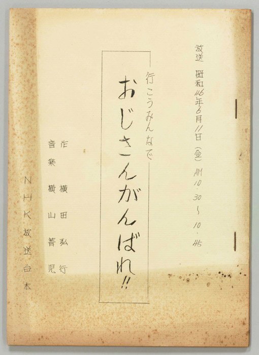 行こうみんなで