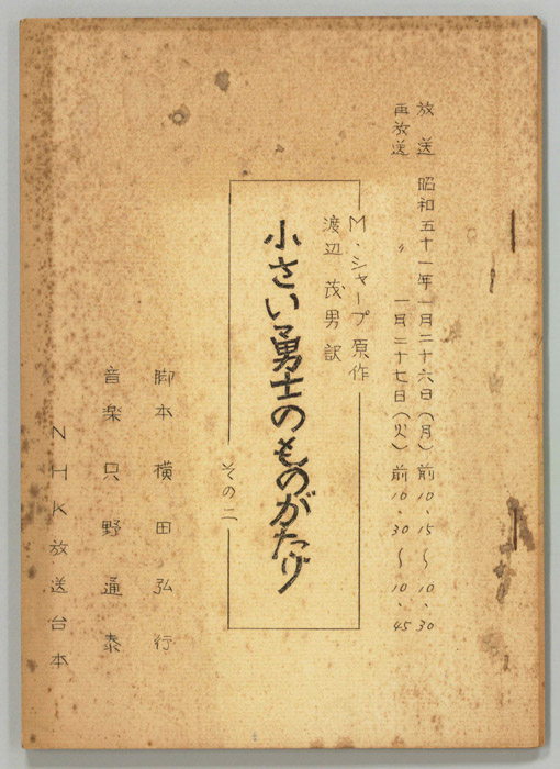 小さい勇士のものがたり
