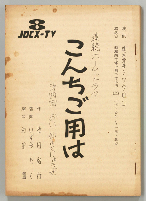 こんちご用は