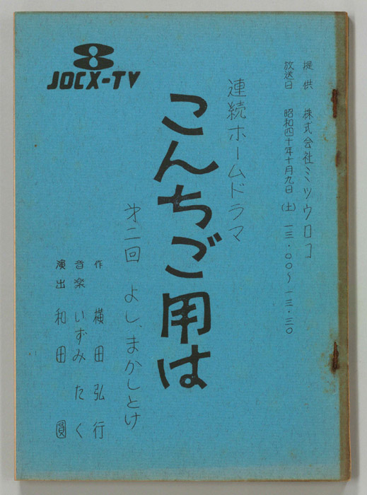 こんちご用は