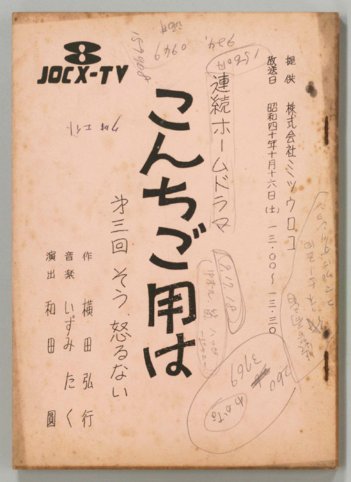 こんちご用は