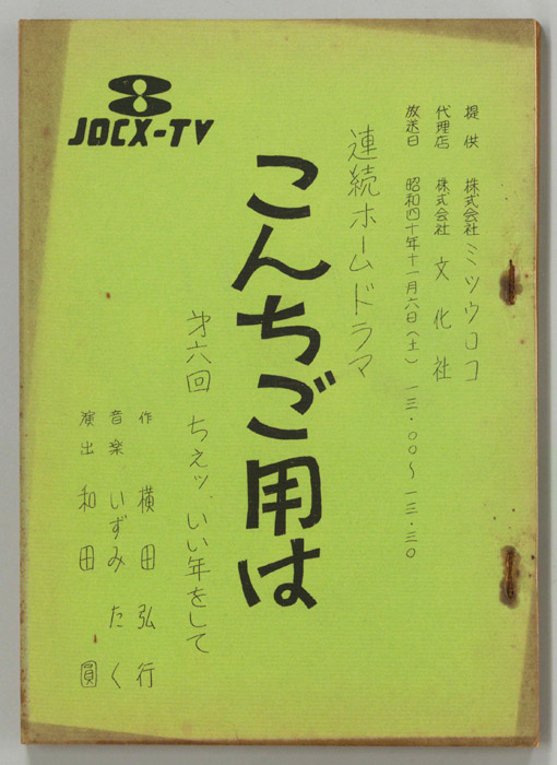 こんちご用は