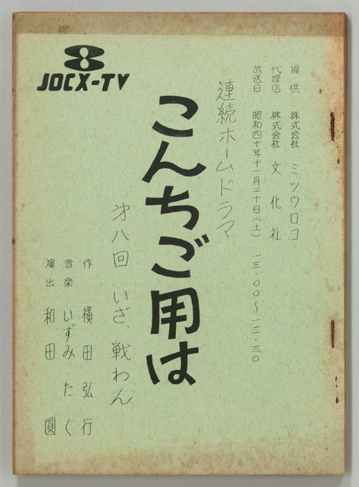 こんちご用は