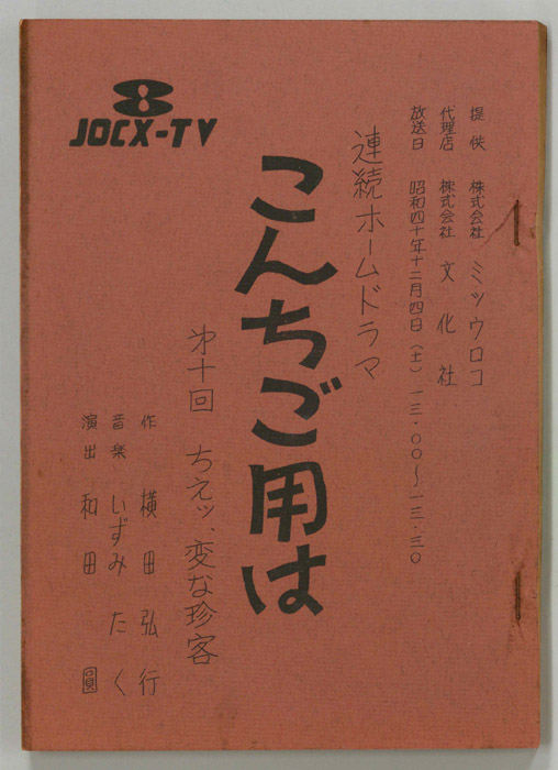 こんちご用は