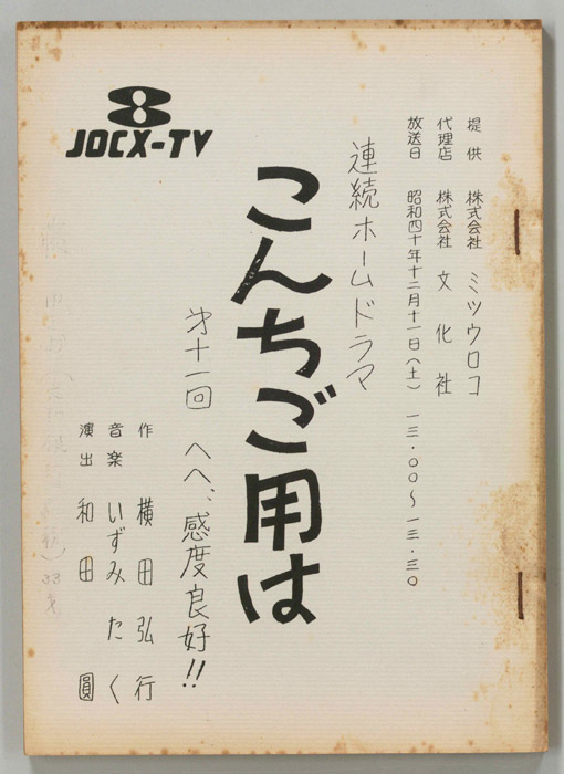こんちご用は