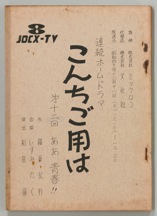 こんちご用は