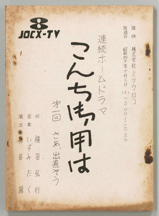こんちご用は