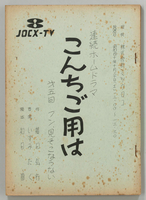 こんちご用は