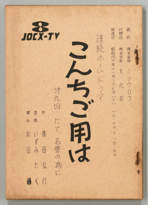 こんちご用は