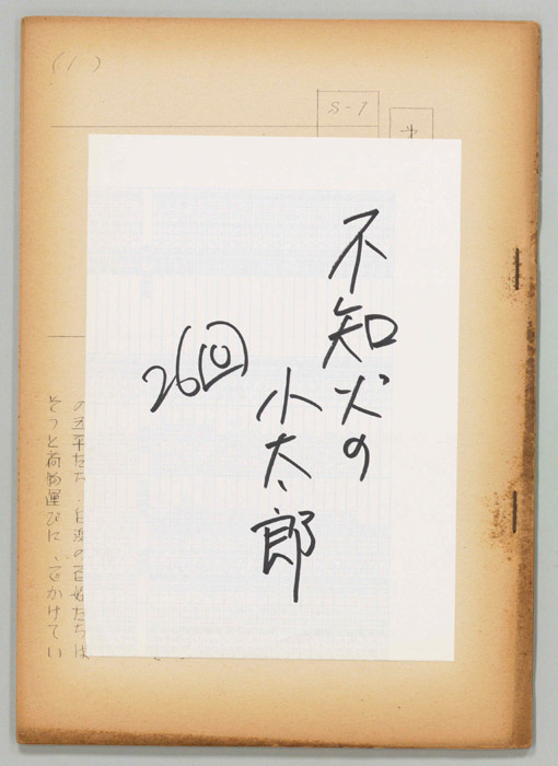 不知火の小太郎