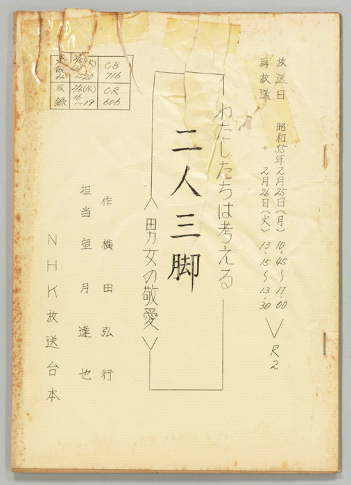 わたしたちは考える
