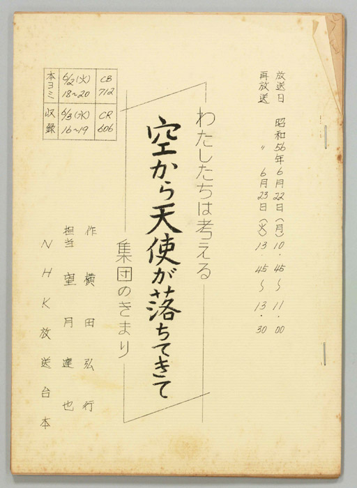 わたしたちは考える