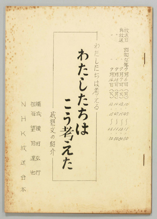 わたしたちは考える