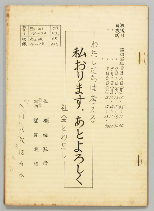 わたしたちは考える