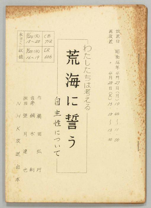 わたしたちは考える
