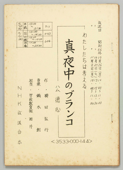 わたしたちは考える
