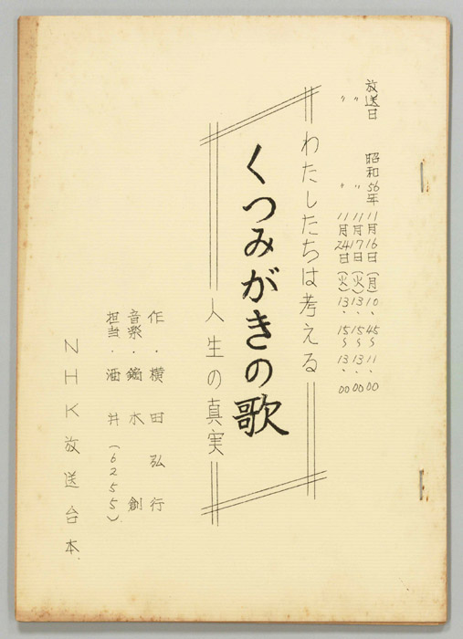 わたしたちは考える