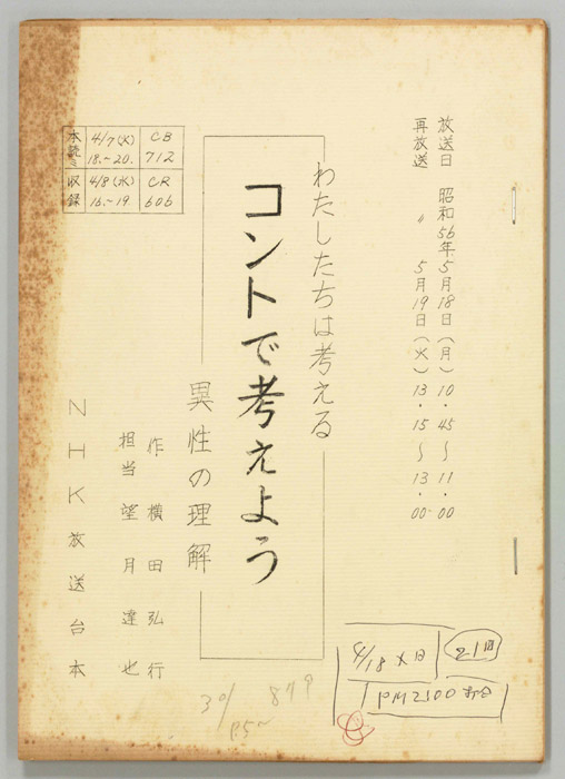 わたしたちは考える