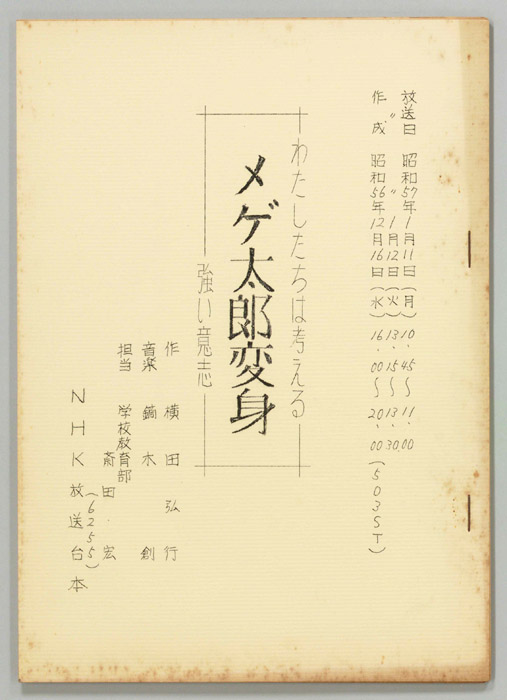 わたしたちは考える
