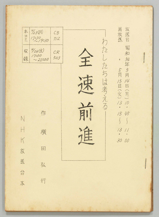 わたしたちは考える